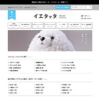 イエタッタwebサイト