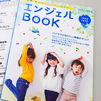 20220430愛媛・松山の子育て応援ガイド「エンジェルBOOK」